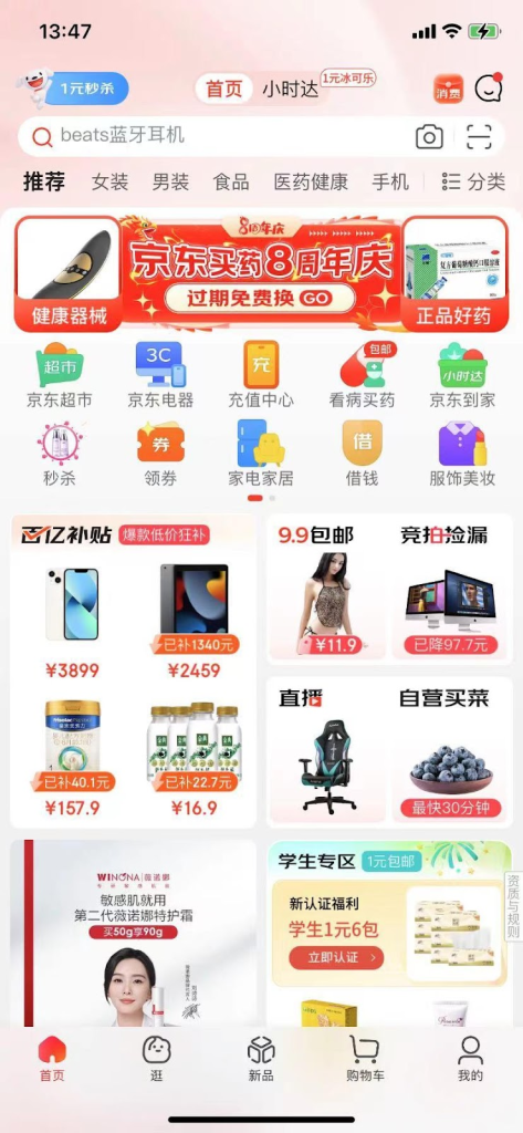 Screenshot of a Chinese mobile shopping app home screen